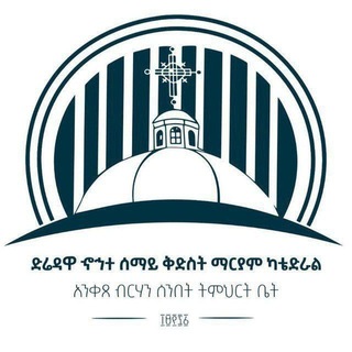 Telegram profile photo for Anketse Birhan አንቀጸ ብርሃን
