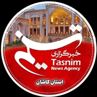 Telegram profile photo for خبرگزاری تسنیم کاشان