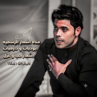 Telegram profile photo for شعر،،،غزل،،،حب،،،ابوذيات،،،دارميات