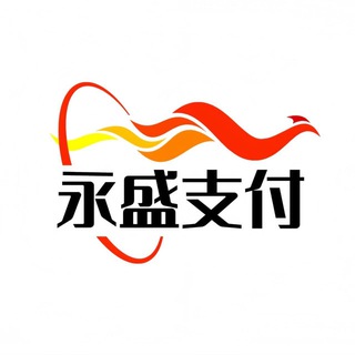 Telegram profile photo for 永盛支付24h零风险 自助跑分灰产项目