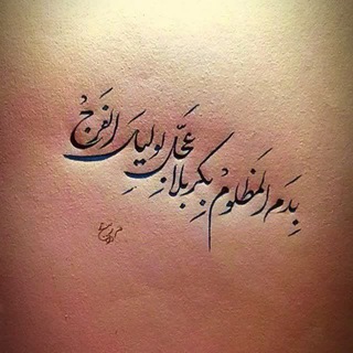 Telegram profile photo for یا صاحب الزمان