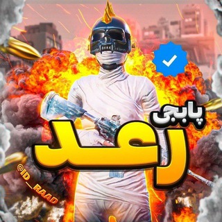 Telegram profile photo for پابجی