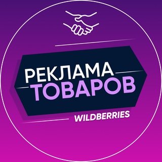 Telegram group profile photo for MPCompote - реклама товаров у блогеров