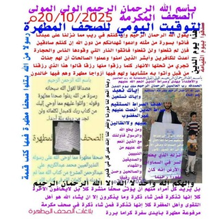 Telegram profile photo for قناة الصحف المطهرة