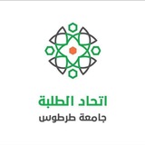 Telegram profile photo for السنة التحضيرية في جامعة طرطوس - الهيئة الطلابية