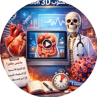 Telegram profile photo for Medical Info Made Easy