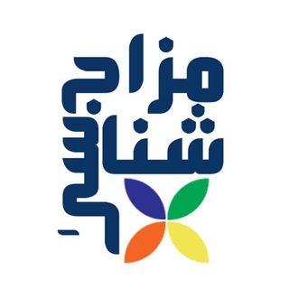 Telegram profile photo for انجمن مزاج شناسي ايران