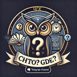 Telegram profile photo for CHGK tarjima savollar