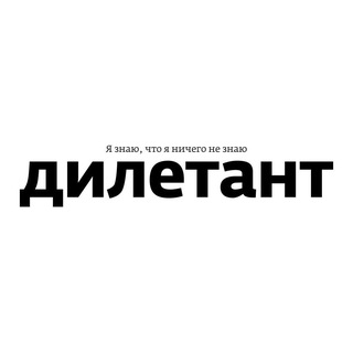 Telegram profile photo for Взгляды дилетанта