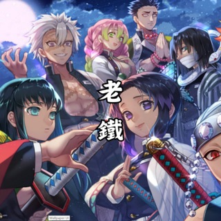 Telegram group profile photo for 老鐵俱樂部
