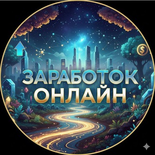 Telegram profile photo for Деньги из интернета | Клик Мастер