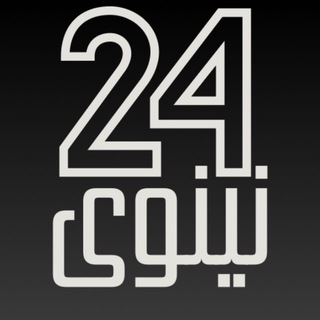 Telegram profile photo for نينوى 24