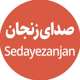 Telegram group profile photo for مخاطبان صدانیوز