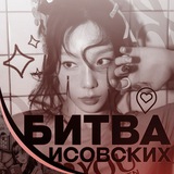 Telegram profile photo for « БИ𝗧В𝗔 𝘂𝗰овск𝘂х 💭