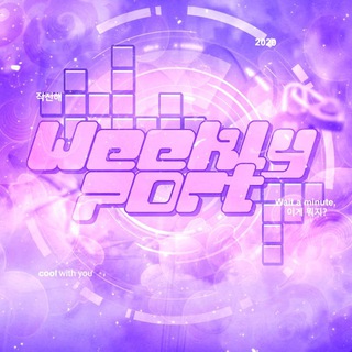 Telegram profile photo for Archive《𝔚𝖤𝗘𝗞𝗟𝖸 Port☂