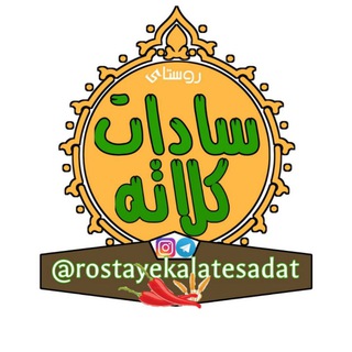 Telegram profile photo for کانال روستای کَلاتِه سادّات