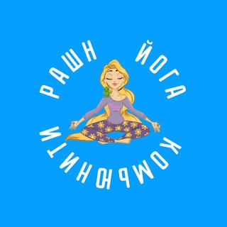 Telegram group profile photo for Йога Комьюнити Чат