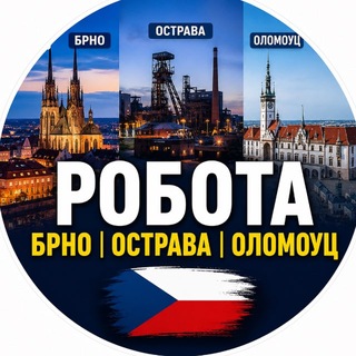 Telegram profile photo for Робота Брно | Острава | Оломоуц