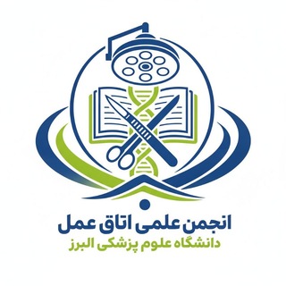 Telegram profile photo for انجمن علمی اتاق عمل البرز