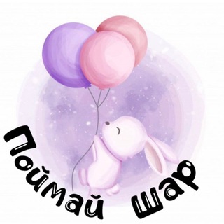 Telegram profile photo for Воздушные шары Зеленоград Поймай шар