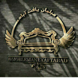 Telegram profile photo for تولیدی مبل استیل /سلطنتی مبلمان یافت اباد تهرانS176و177
