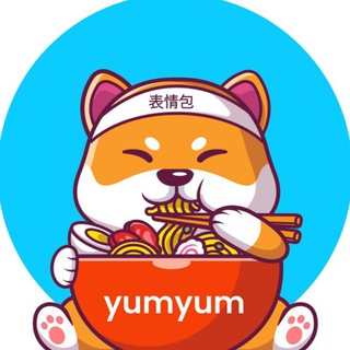 Telegram profile photo for Yum Yum Token (表情包)