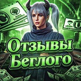 Telegram profile photo for Отзывы Беглого