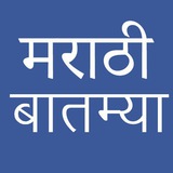 Telegram profile photo for Marathi News/Bulletin (मराठी बातम्या)