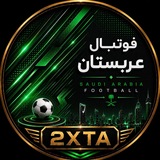 Telegram profile photo for فوتبال عربستان | 2XTA