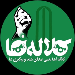 Telegram profile photo for اخبار جنگ کلاله نما | kalaleh_nama