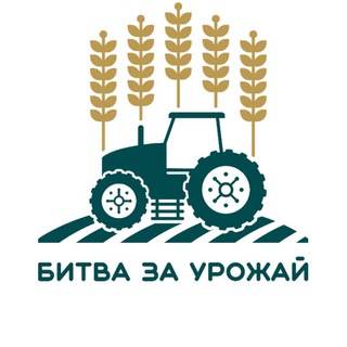 Telegram profile photo for Битва за Урожай🌾