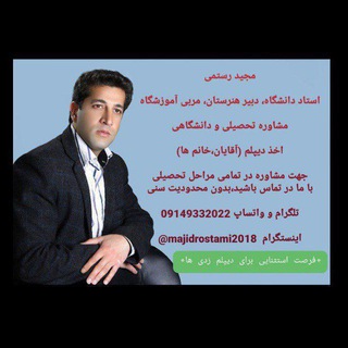Telegram profile photo for مشاور تحصیلی و انتخاب رشته (ابتدایی تا دکتری)