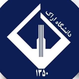 Telegram profile photo for دانشگاه اراک