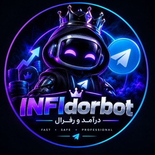 Telegram profile photo for 💎 گروه اعتماد کسب درآمد 💰INFIdor