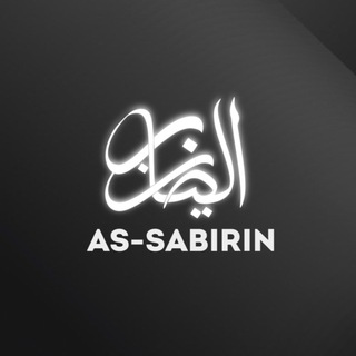 Telegram profile photo for 𝑨𝑺 𝑺𝑨𝑩𝑰𝑹𝑬𝑬𝑵