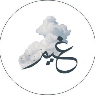 Telegram profile photo for المعلمة غيم شبير 😊