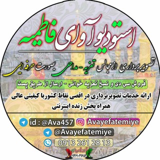 Telegram profile photo for آوای فاطمیه تعزیه خوانی ایران