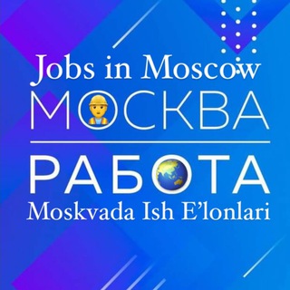 Telegram profile photo for MOSKVADA ISH / РАБОТА В МОСКВЕ / JOBS IN MOSCOW