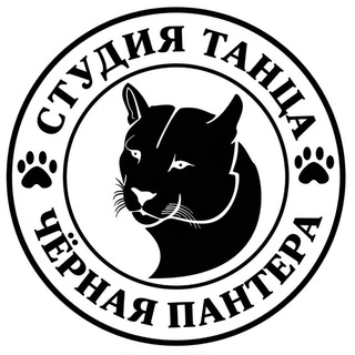 Telegram profile photo for «ЧЁРНАЯ ПАНТЕРА» студия танца