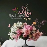 Telegram profile photo for مـعَ الـلـه تطـيـبُ الحيــ🌸ـاة