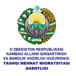 Telegram profile photo for tashqi mehnat migratsiyasiAgentligi / The agency for External Labour Migration
