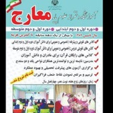 Telegram profile photo for آموزشگاه علمی معارج💎 درمقاطع ابتدایی ومتوسطه📚