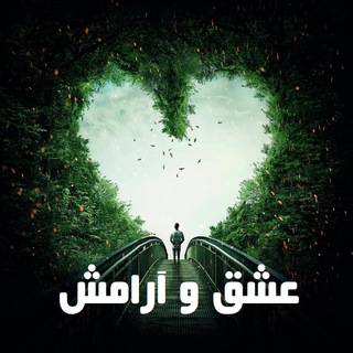 Telegram profile photo for عشق و آرامش