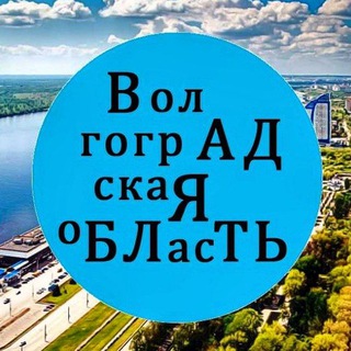 Telegram profile photo for О Волгограде без...