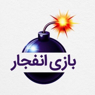 Telegram profile photo for معتبر ترین سایت شرط بندی