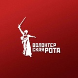 Telegram profile photo for Волонтерская рота Боевого Братства | Краснодарский край