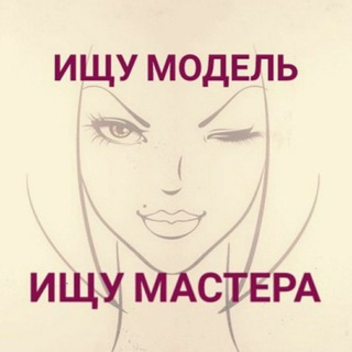 Telegram group profile photo for Мастера и модели