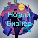Telegram profile photo for Новый бизнес