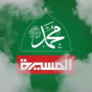 Telegram profile photo for صدى المسيرة