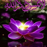 Telegram profile photo for لا تنسى ذكر الله
